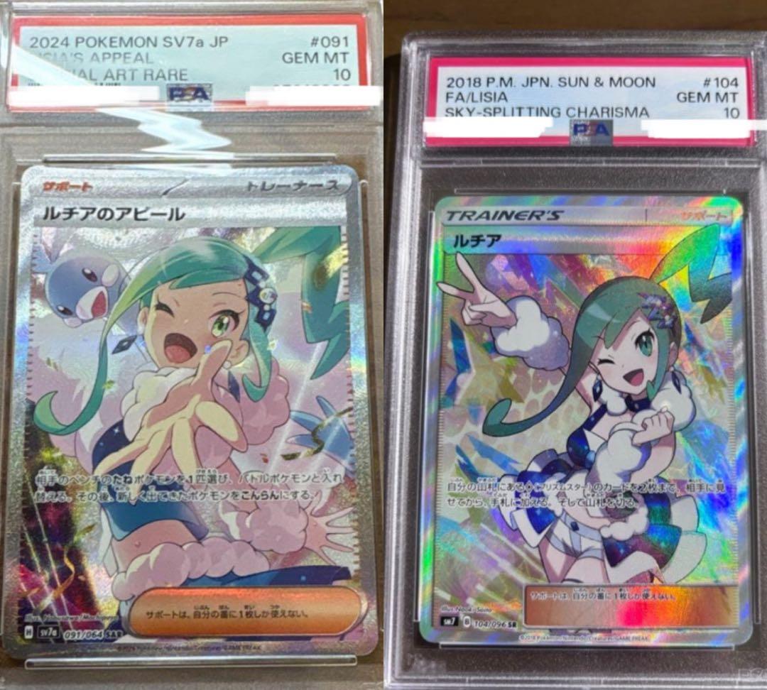 PSA10 ルチア SR 裂空のカリスマ/ルチアのアピール　PSA10