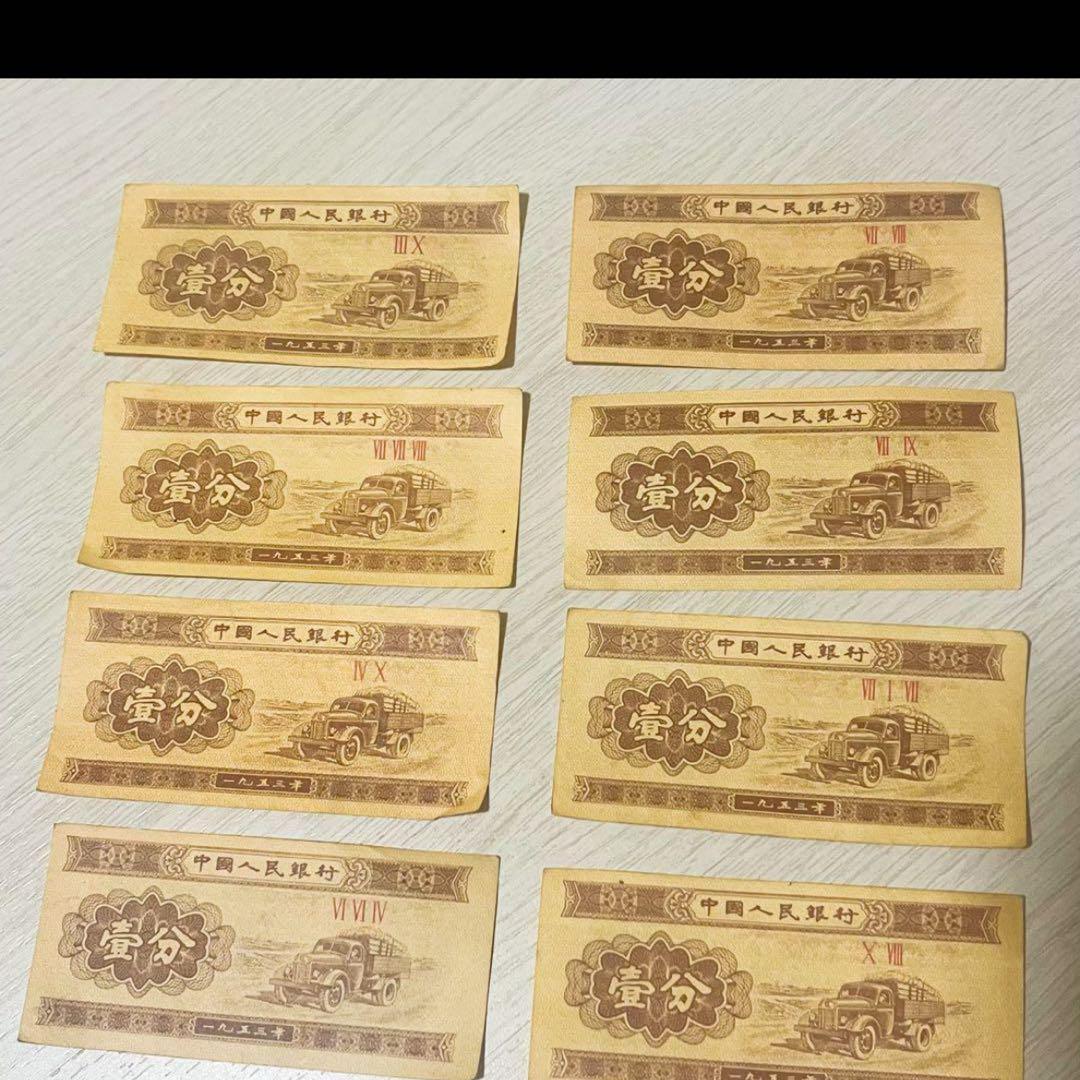 中国近代古銭 壹分紙幣 79枚 セット 美品