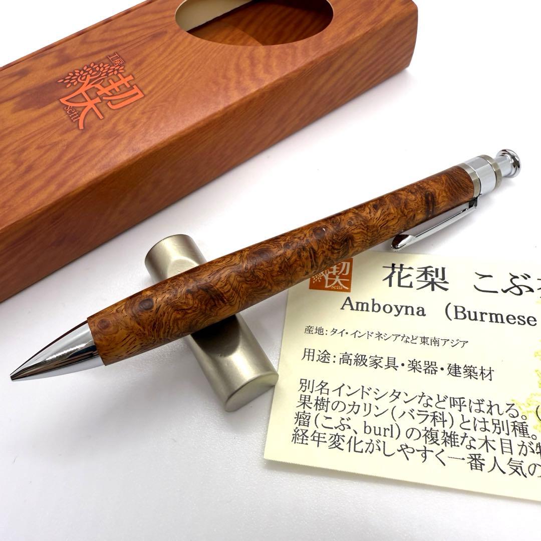 工房楔 ペンシル楔 花梨こぶ杢