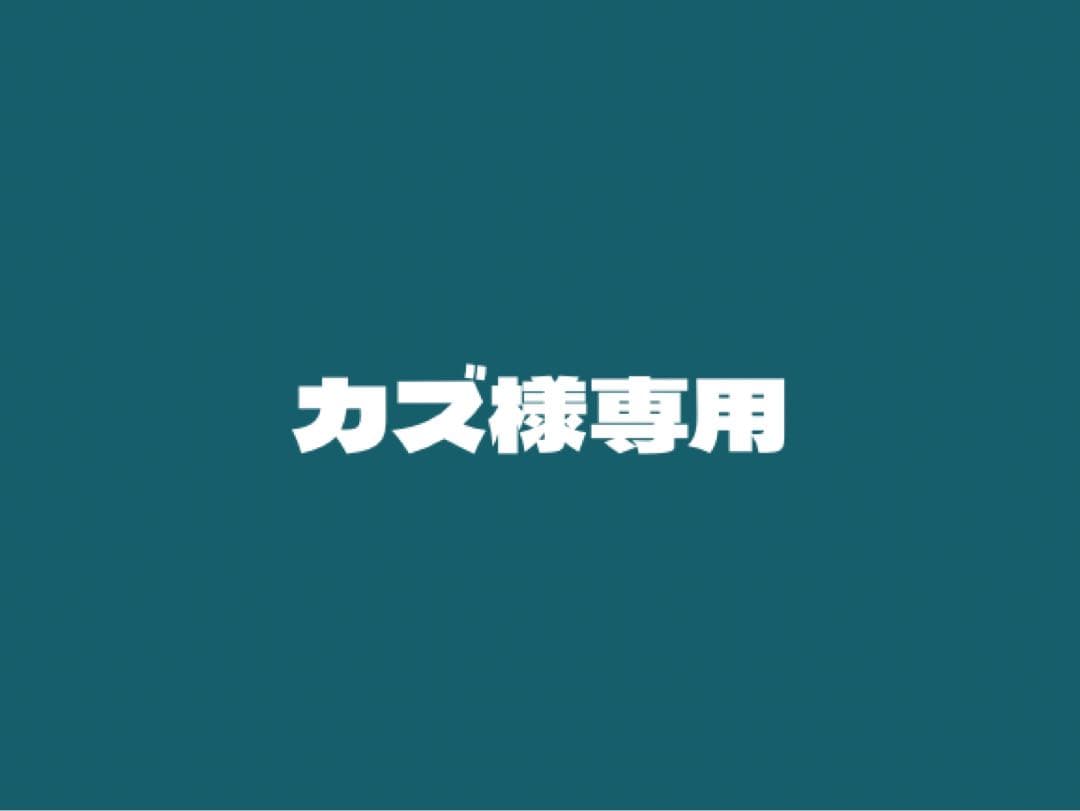 カズ