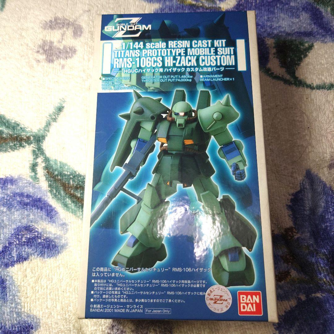 B-CLUB 1/144HGUCハイザック用ハイザックカスタム改造パーツ(GK)