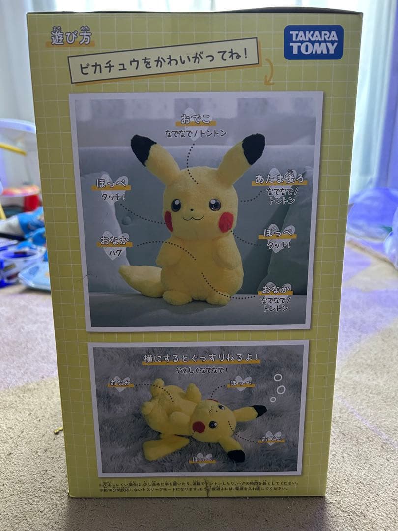 おうちにポケモン　ピカチュウ　ぬいぐるみ
