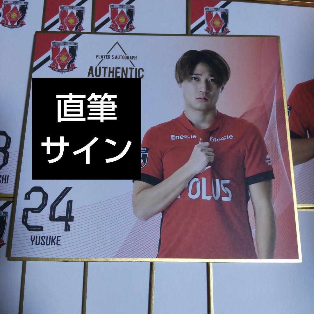 浦和レッズ 直筆サイン入りミニ色紙 松尾佑介