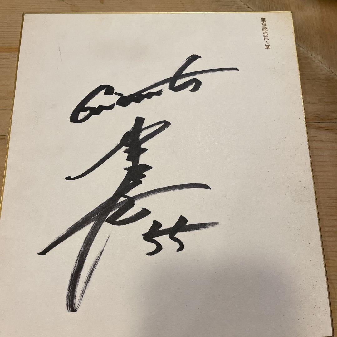 松井秀喜 直筆サイン色紙