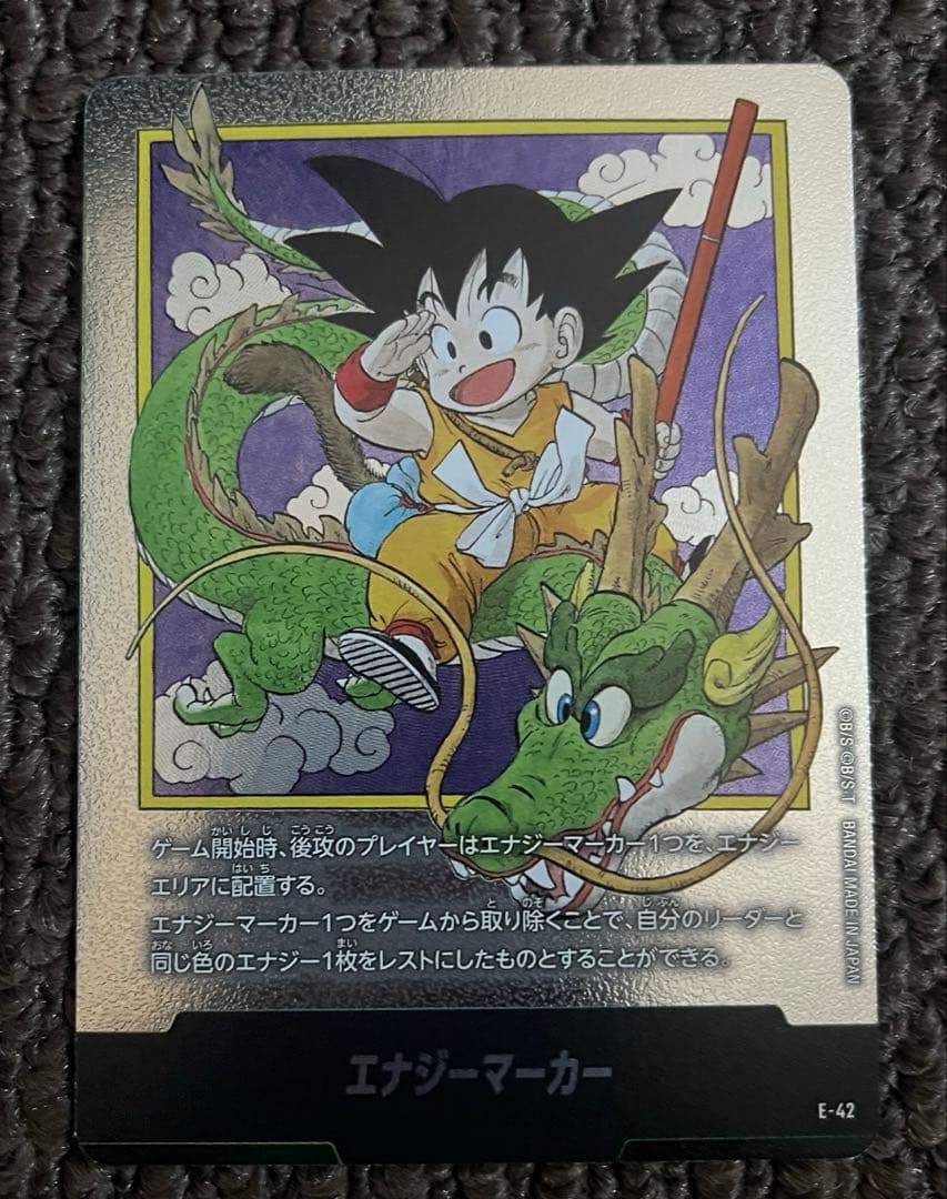 ☆1巻☆エナジーマーカー E42 マンガブースター DBFW