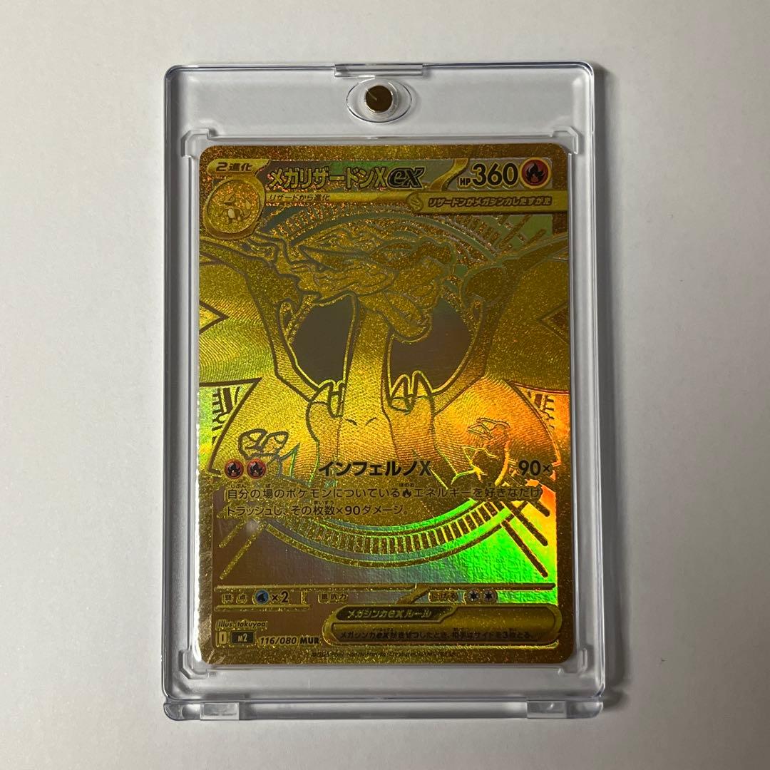 ポケモンカード インフェルノX メガリザードンX ex MUR