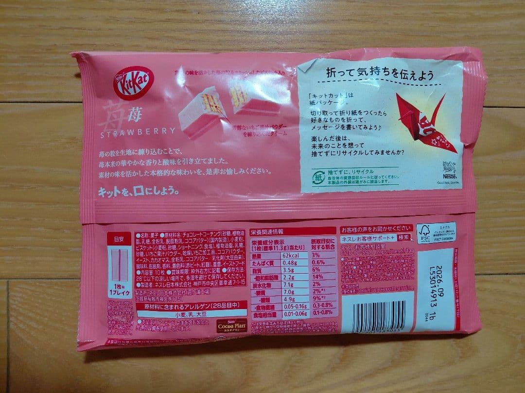 ネスレ キットカット 苺 100袋
