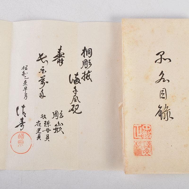書道具　桐彫抜　螺鈿装飾　硯箱　在銘　硯　水滴　筆　一式　目録付　M　R9185