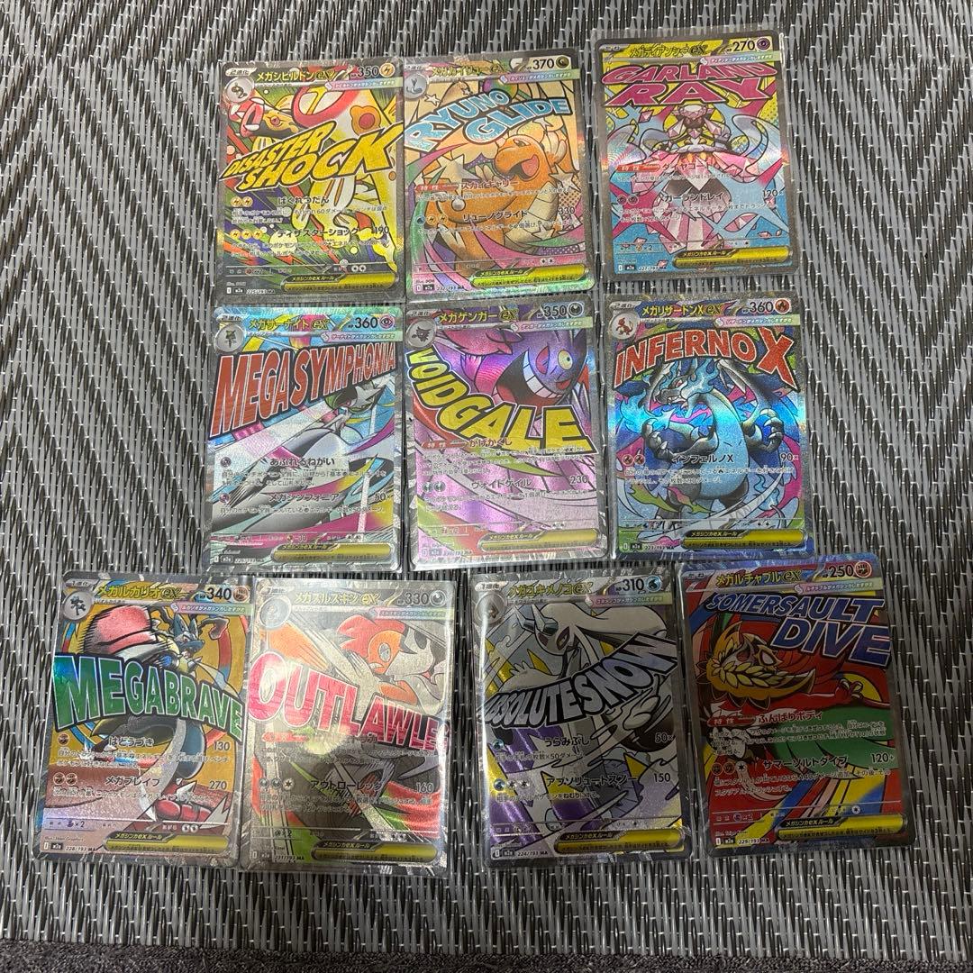メガドリーム　MA　コンプリート10枚