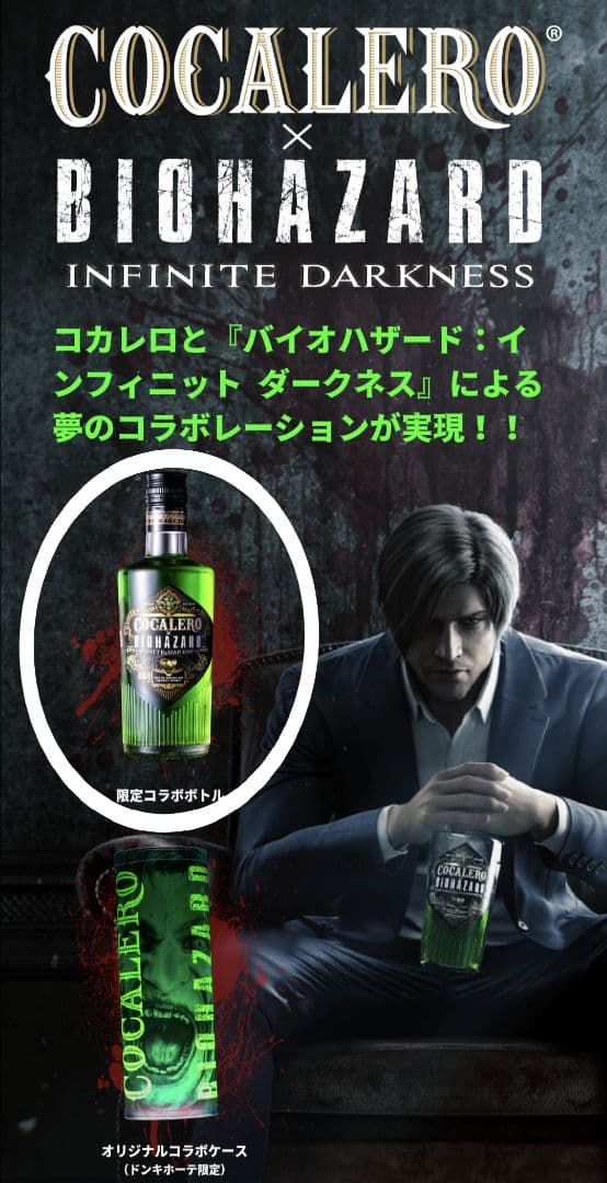 d*7様 【COCALERO ✕ Biohazard Infinite Dark