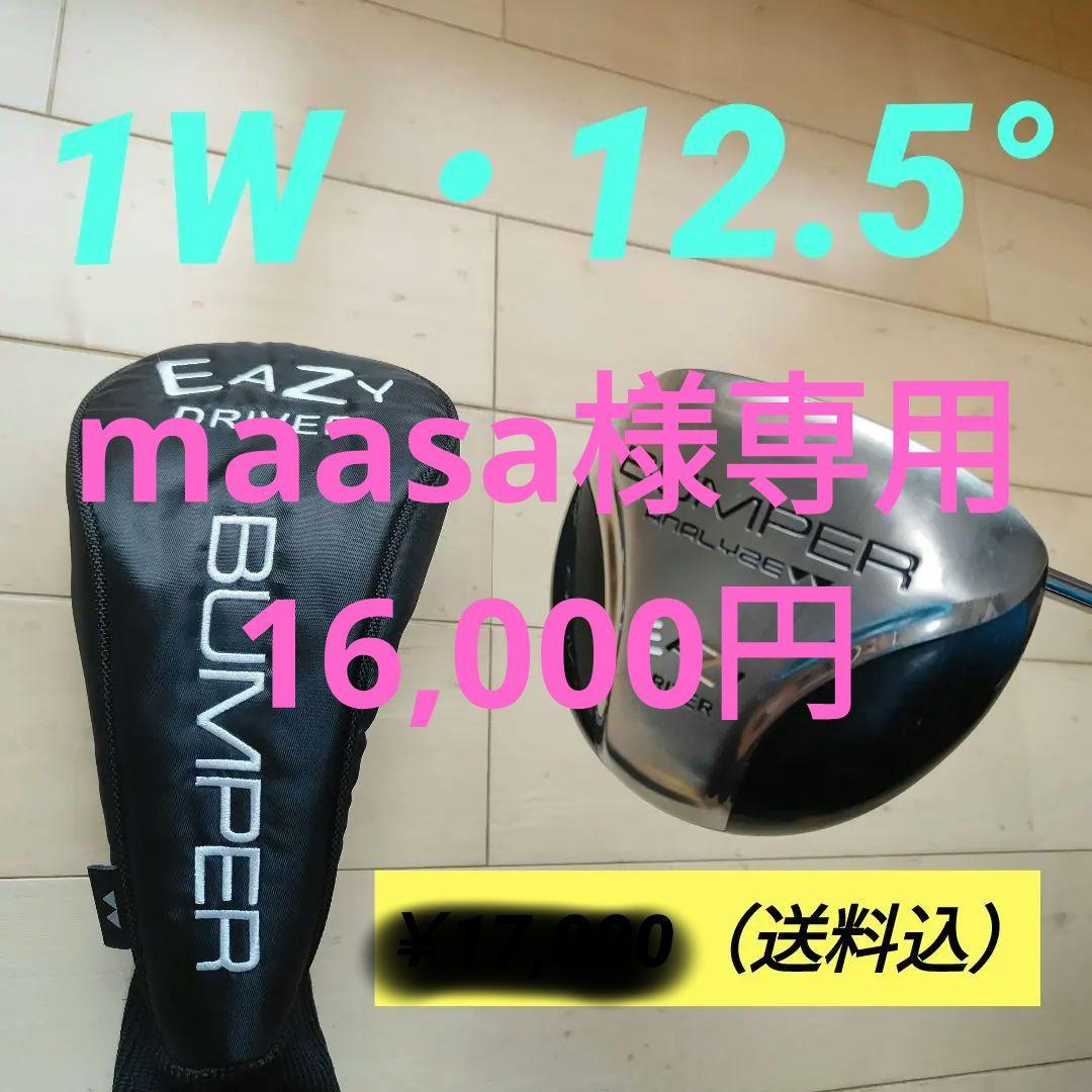 アナライズ　EASY ドライバー 《マーク金井》