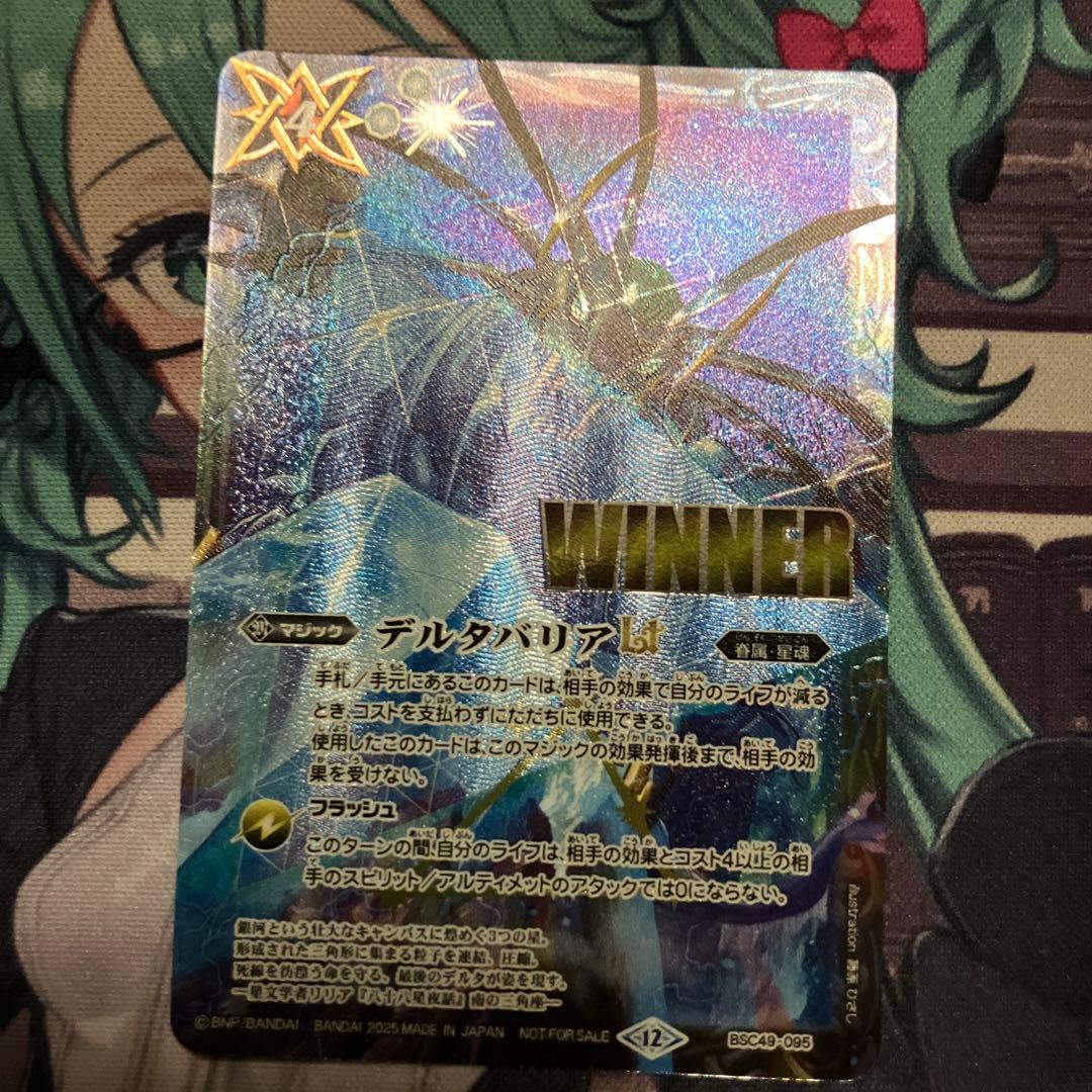 デルタバリアLT winner