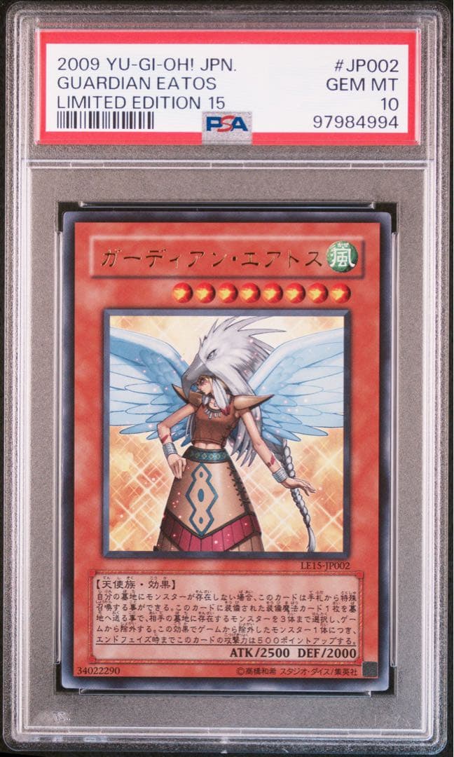 PSA10　ガーディアンエアトス　ウルトラレア　リミテッドエディション　プロモ