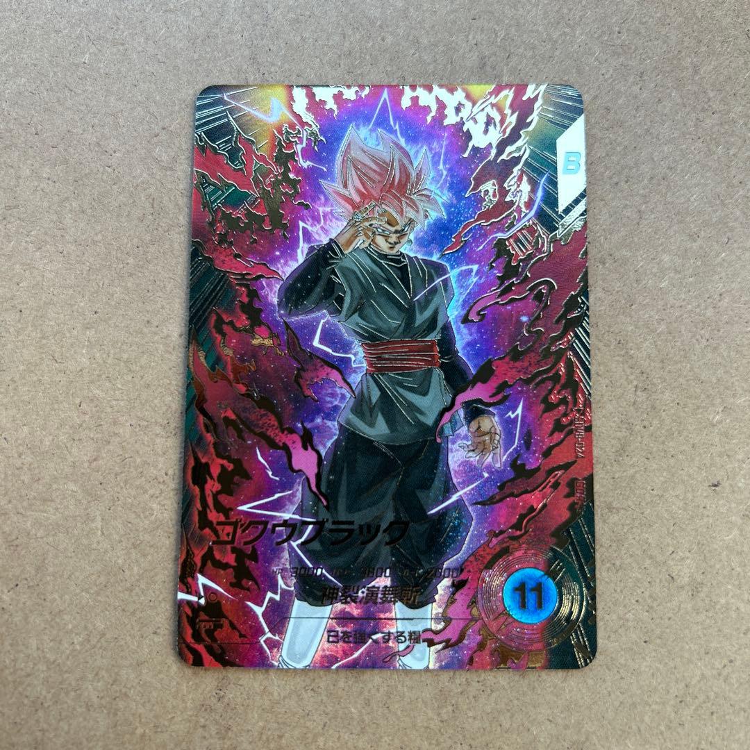 ドラゴンボールスーパーダイバーズ ゴクウブラック パラレル SDV8-024