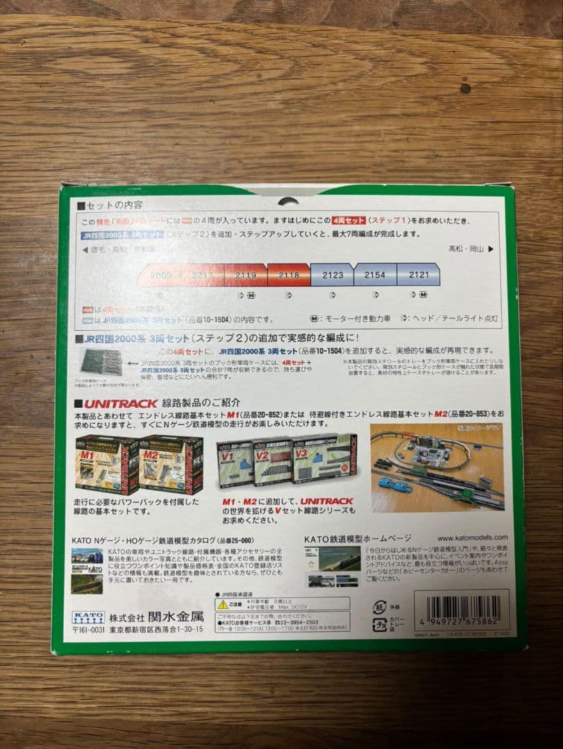 KATO JR四国2000系 特急「南風」 4両セット