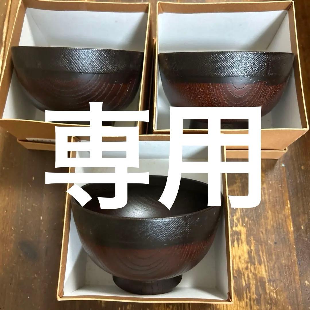 喜八工房　欅溜布張　4.0背高汁椀　3客　山中漆器