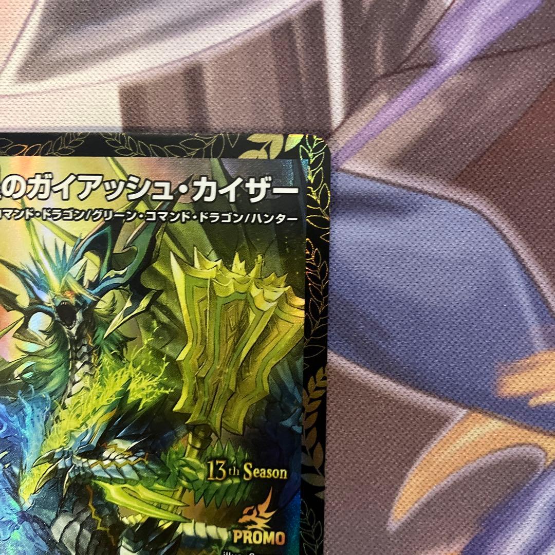 ガイアッシュカイザー　csプロモ