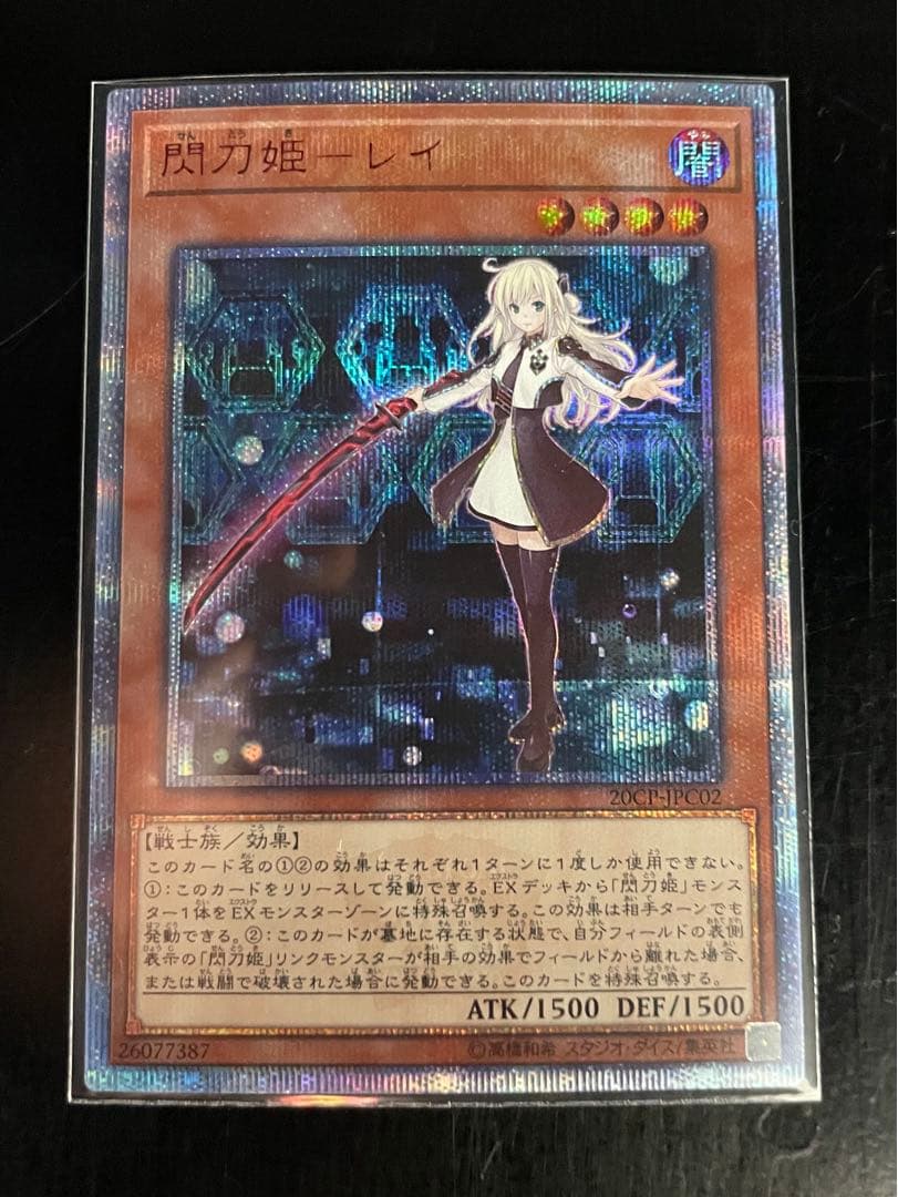 【最終値下げ】閃刀姫 レイ 20th