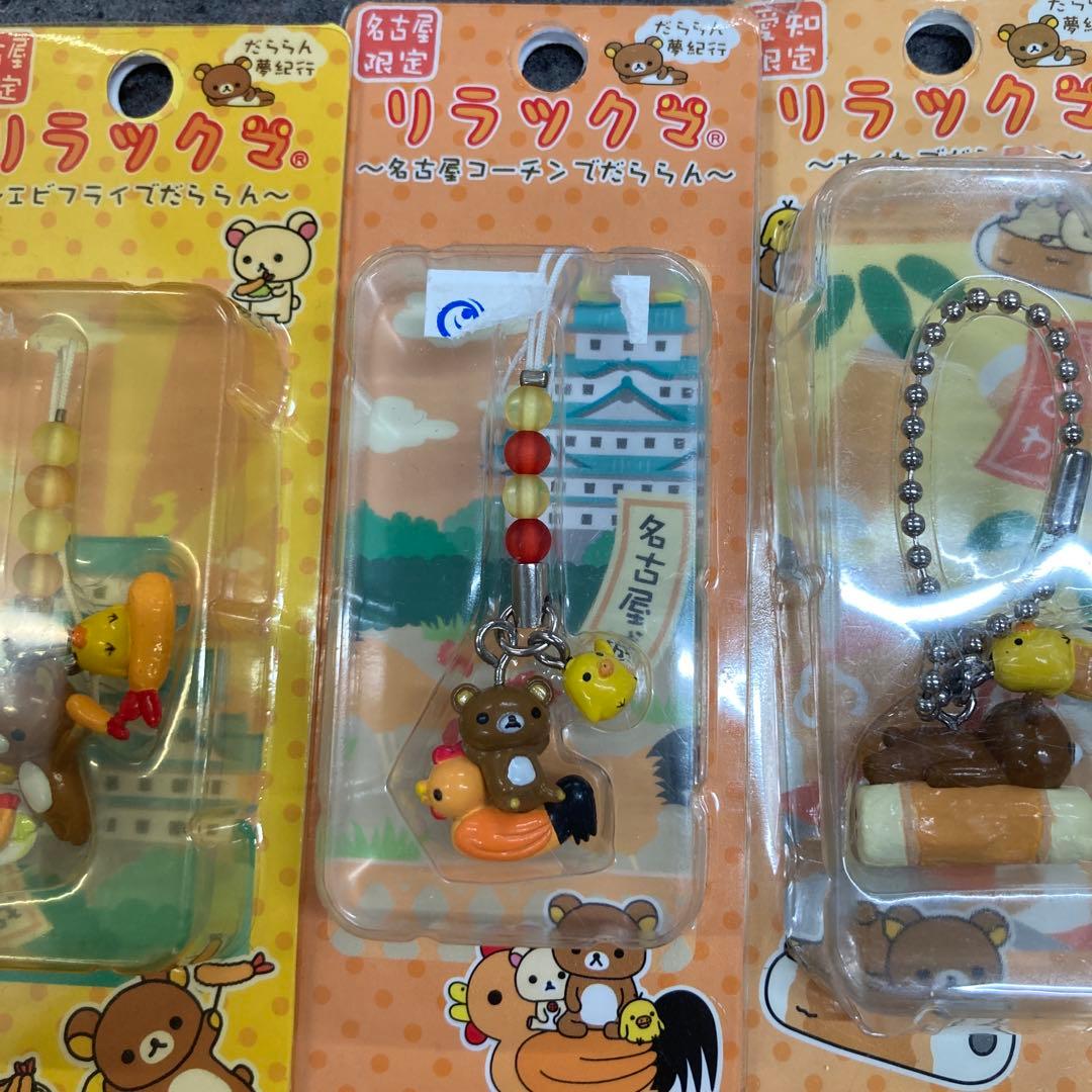 リラックマ　ご当地　キーホルダー　ストラップ