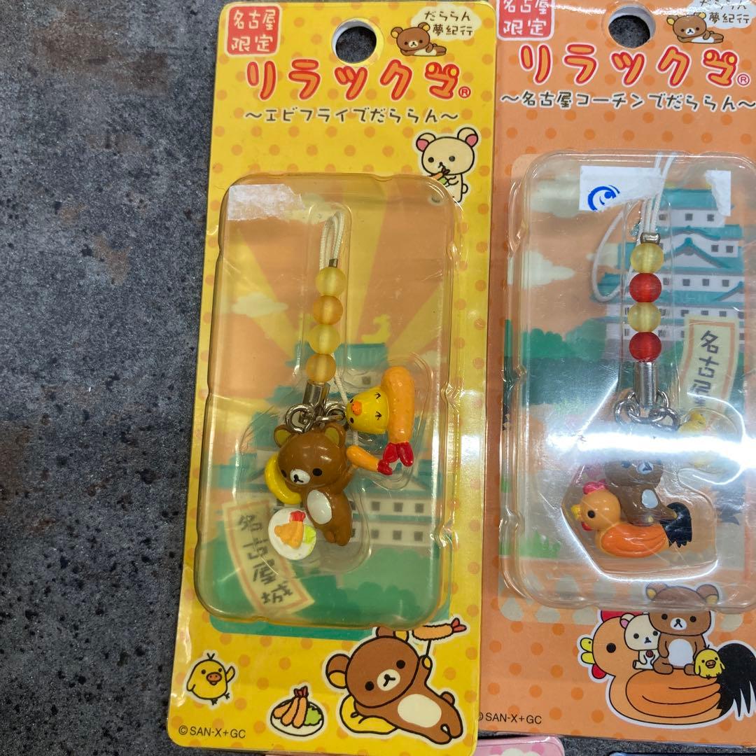 リラックマ　ご当地　キーホルダー　ストラップ