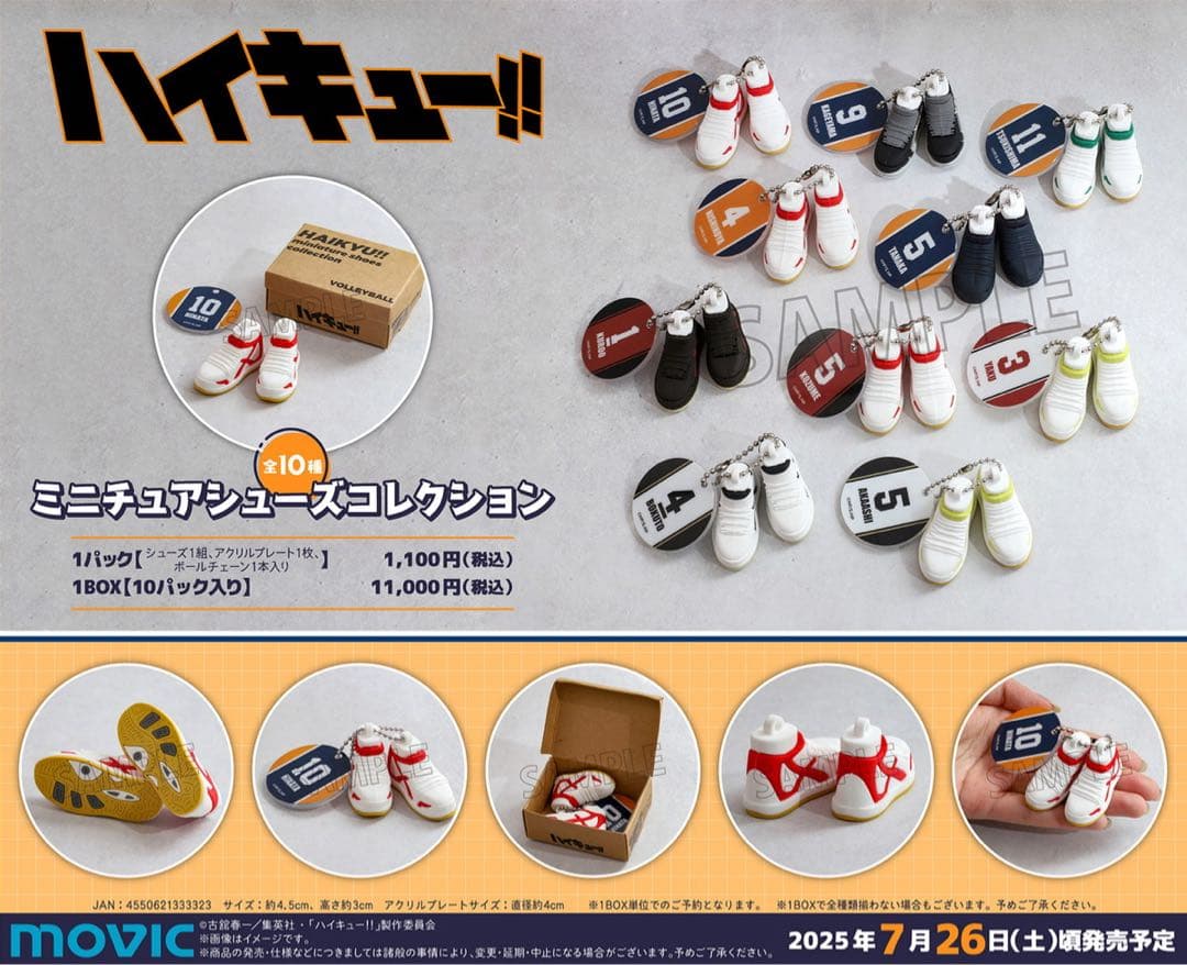 ハイキュー ミニチュアシューズコレクション 1BOX