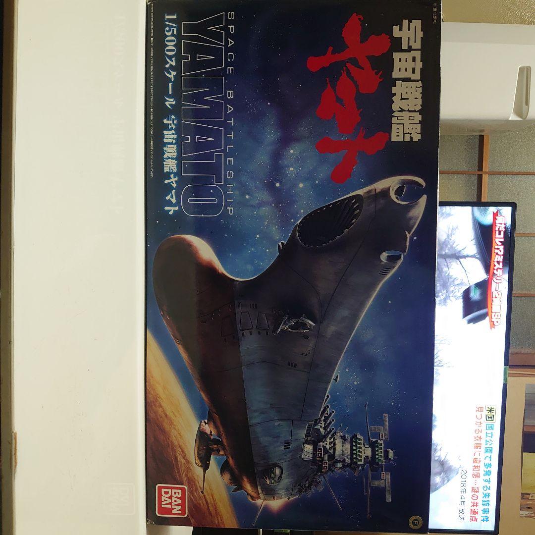 o*p様 宇宙戦艦ヤマト　1/500