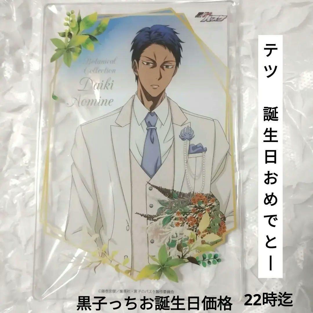黒子のバスケ　青峰大輝　Ｓ賞アクリルボード　Botanical　ナンジャタウン