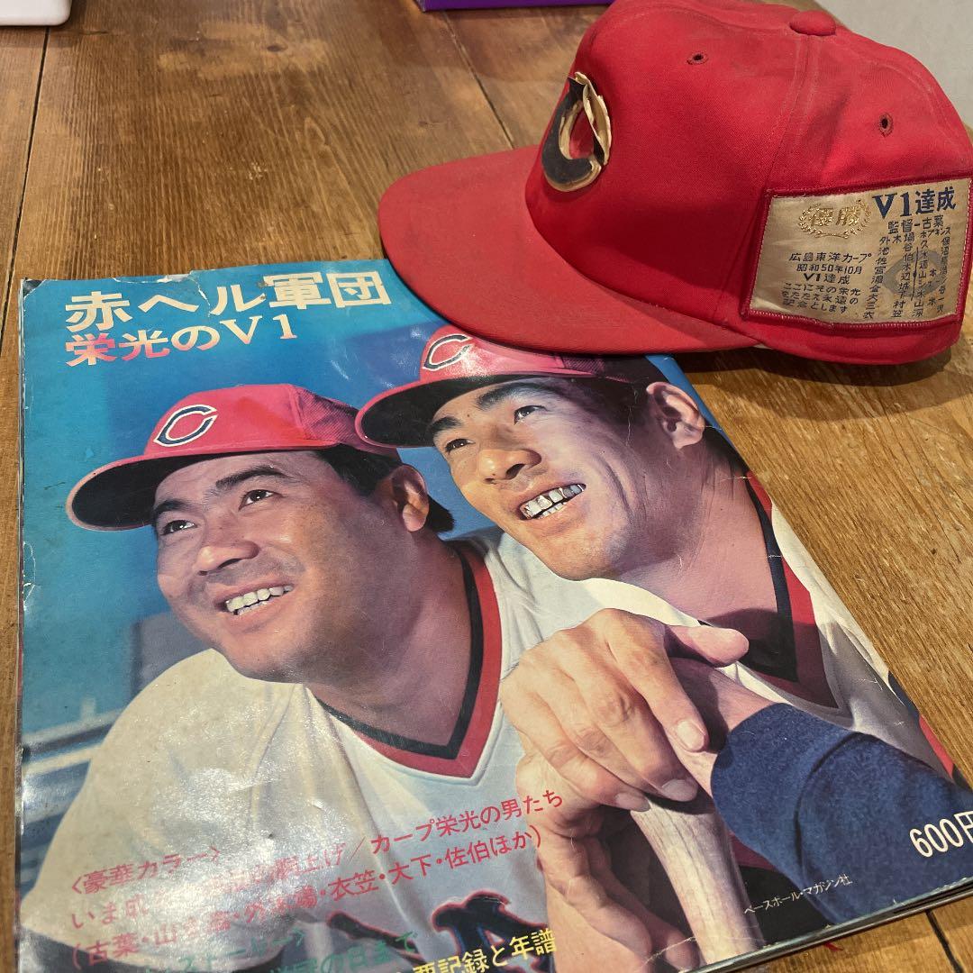 カープ　お宝