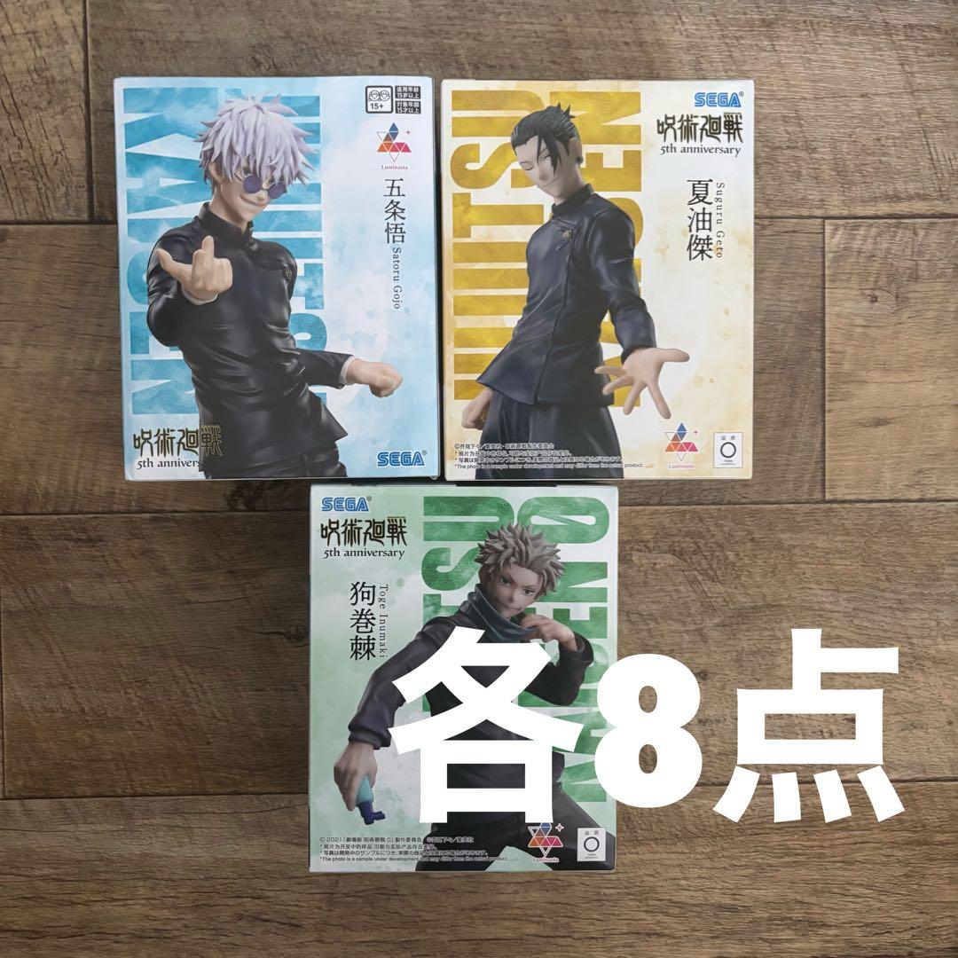 ラウンドワン限定　『呪術廻戦』5周年Luminasta　夏油傑　五条悟　狗巻棘