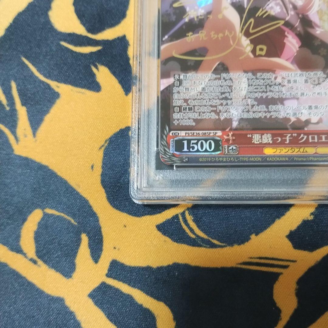 ヴァイス 悪戯っ子 クロエ SP PSA9