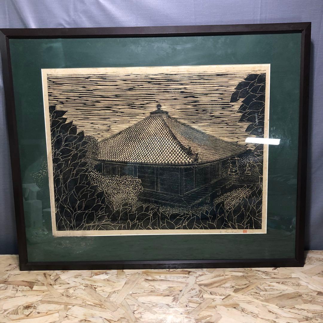 田中敬 版画 絵画 額装