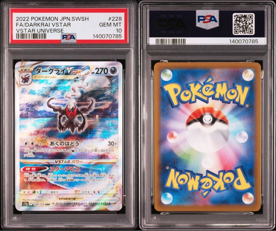 【PSA10】ダークライVSTAR 228/172 SAR 即日発送