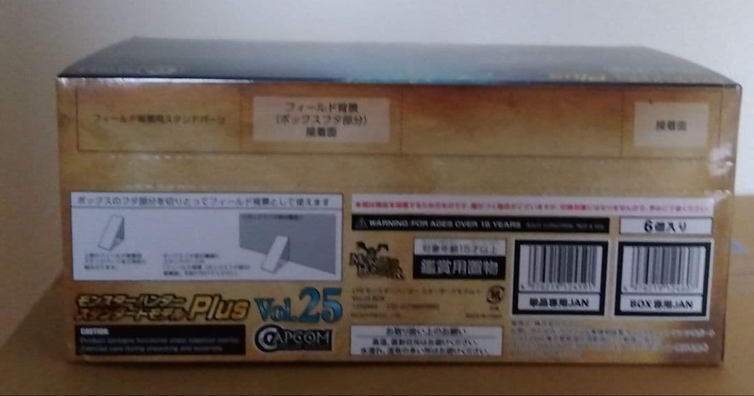 モンスターハンター スタンダードモデル Plus Vol.25セット