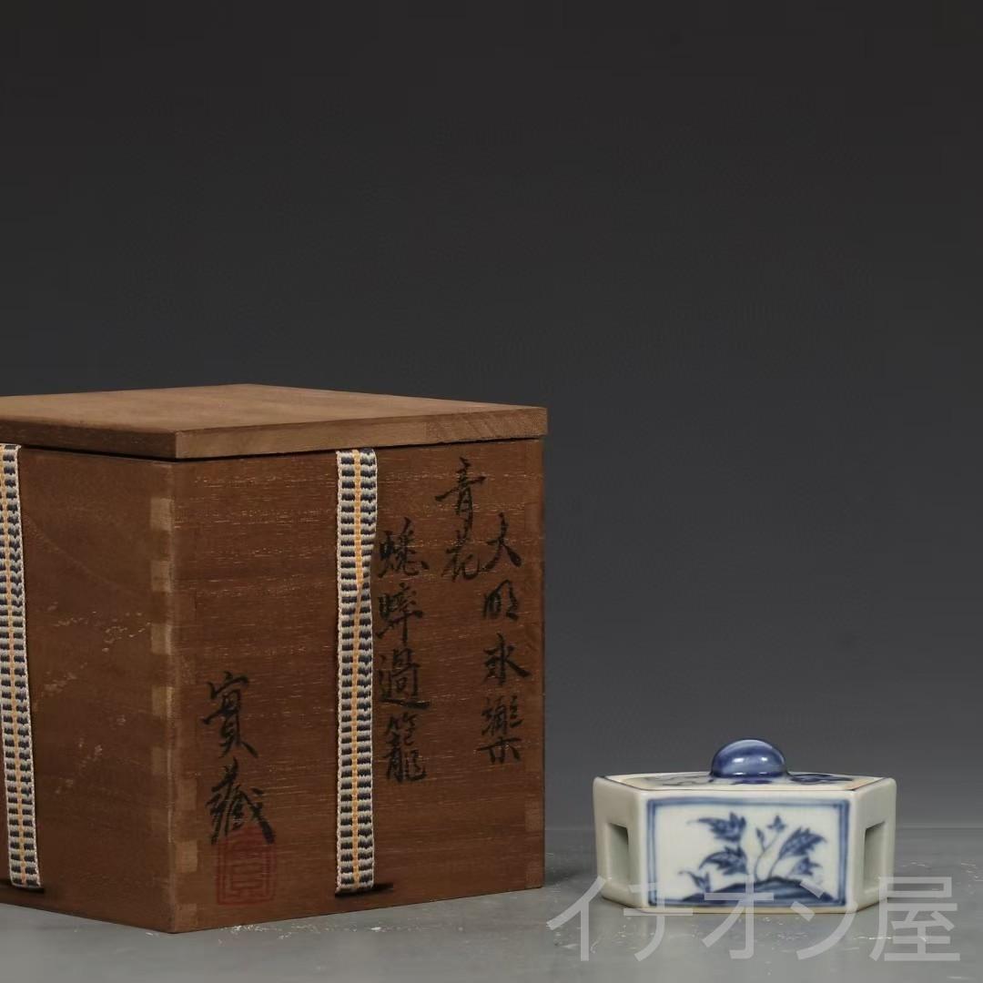 中国古美術 旧蔵珍品 明 永楽 青花磁 透かし蟋蟀籠 蓋付き 茶道具 文房置物