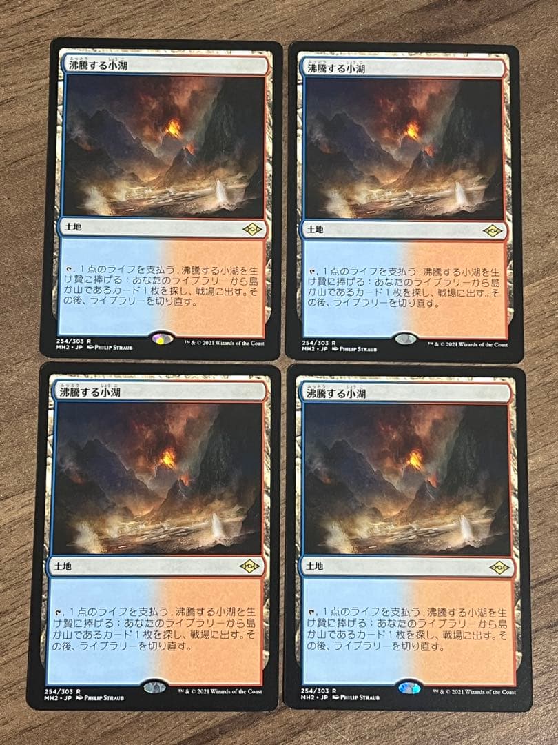 MTG【沸騰する小湖】日本語版　4枚③