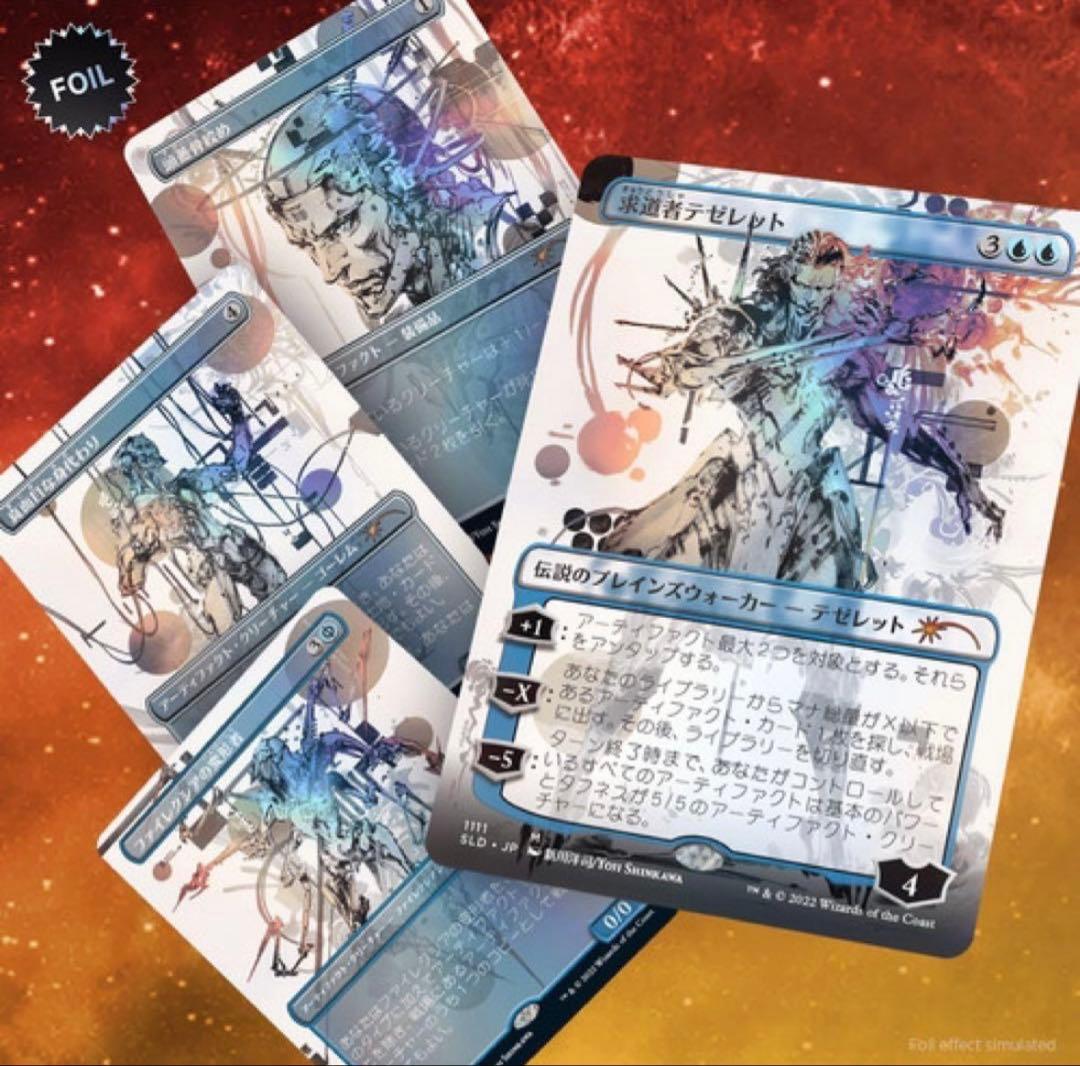 【未開封】foil版 MTG Secret Lair 新川洋司 日本語
