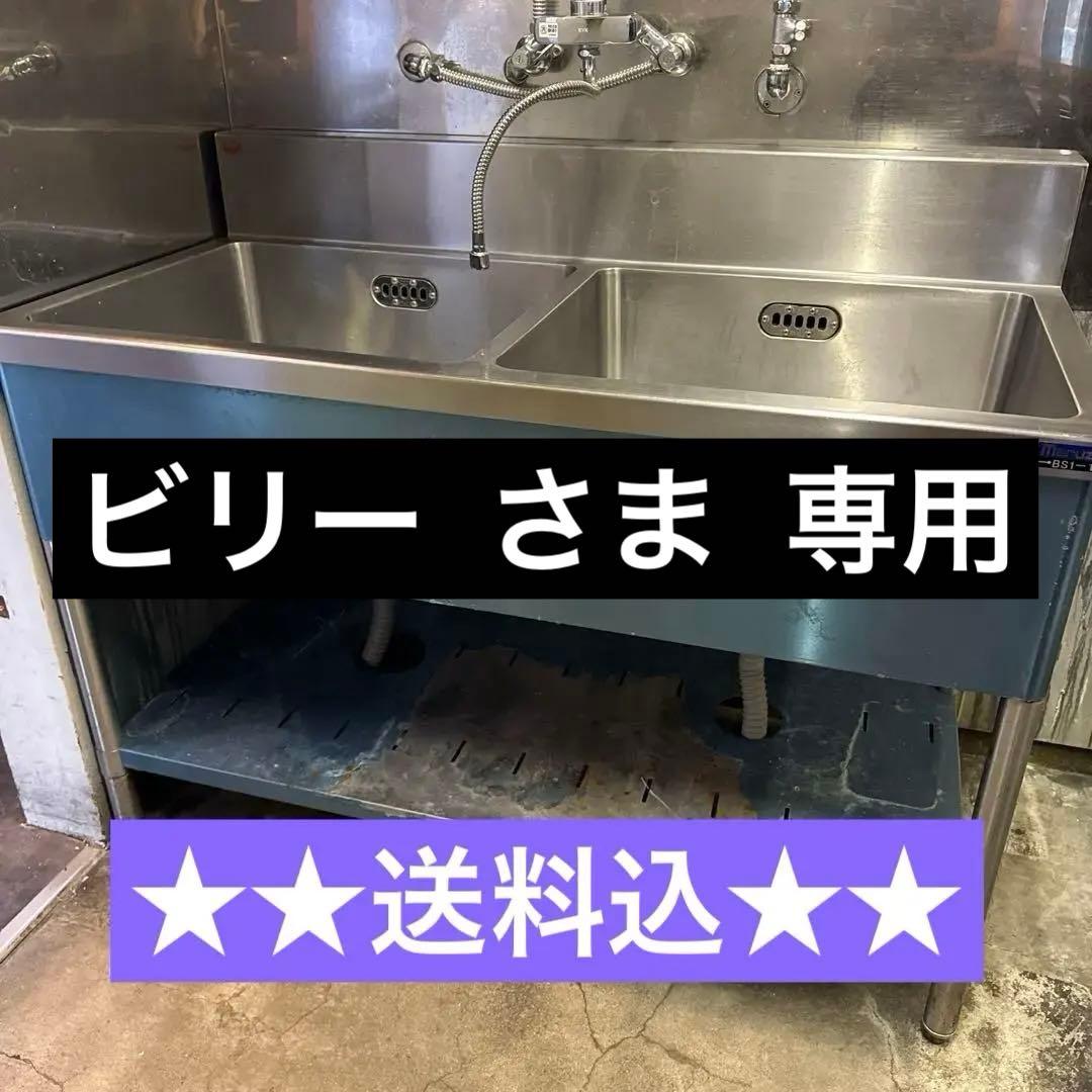Maruzen BS1-126 ステンレスシンク 2槽