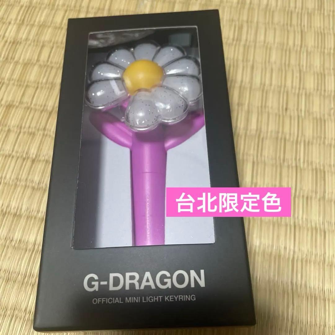 新品未開封‼️G-DRAGON ジードラゴン ミニペンライトキーリング　ピンク色