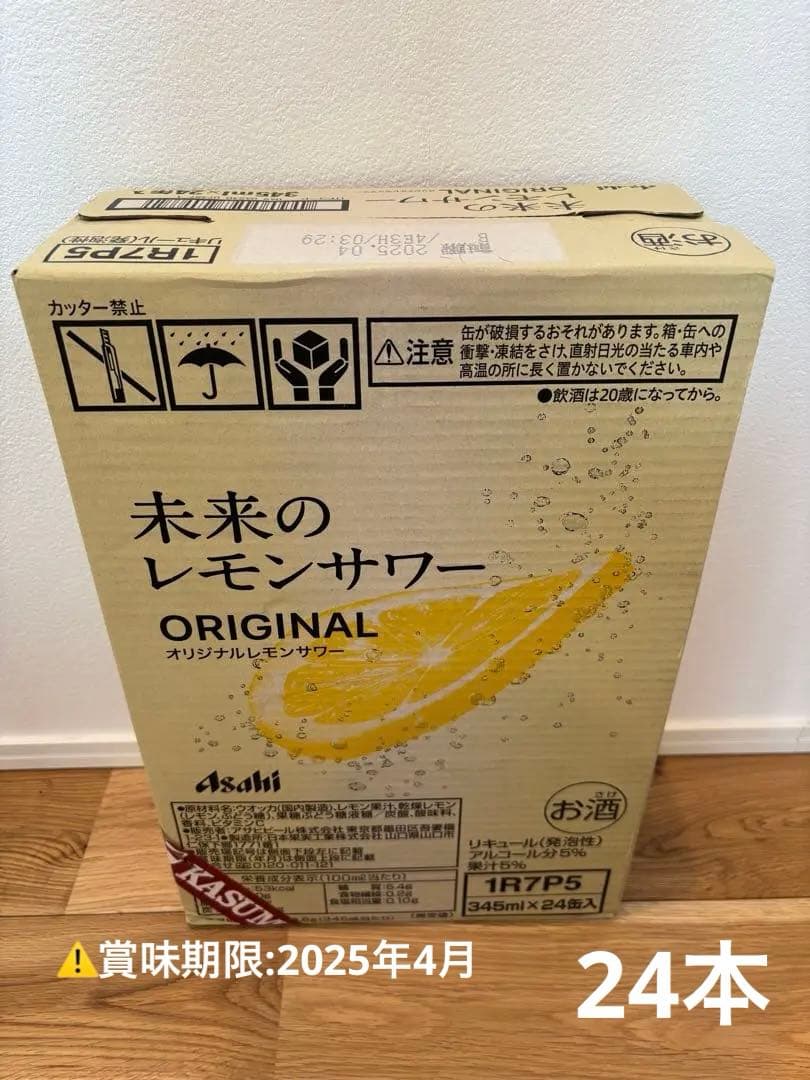 アサヒ 未来のレモンサワー オリジナル 345ml×24缶