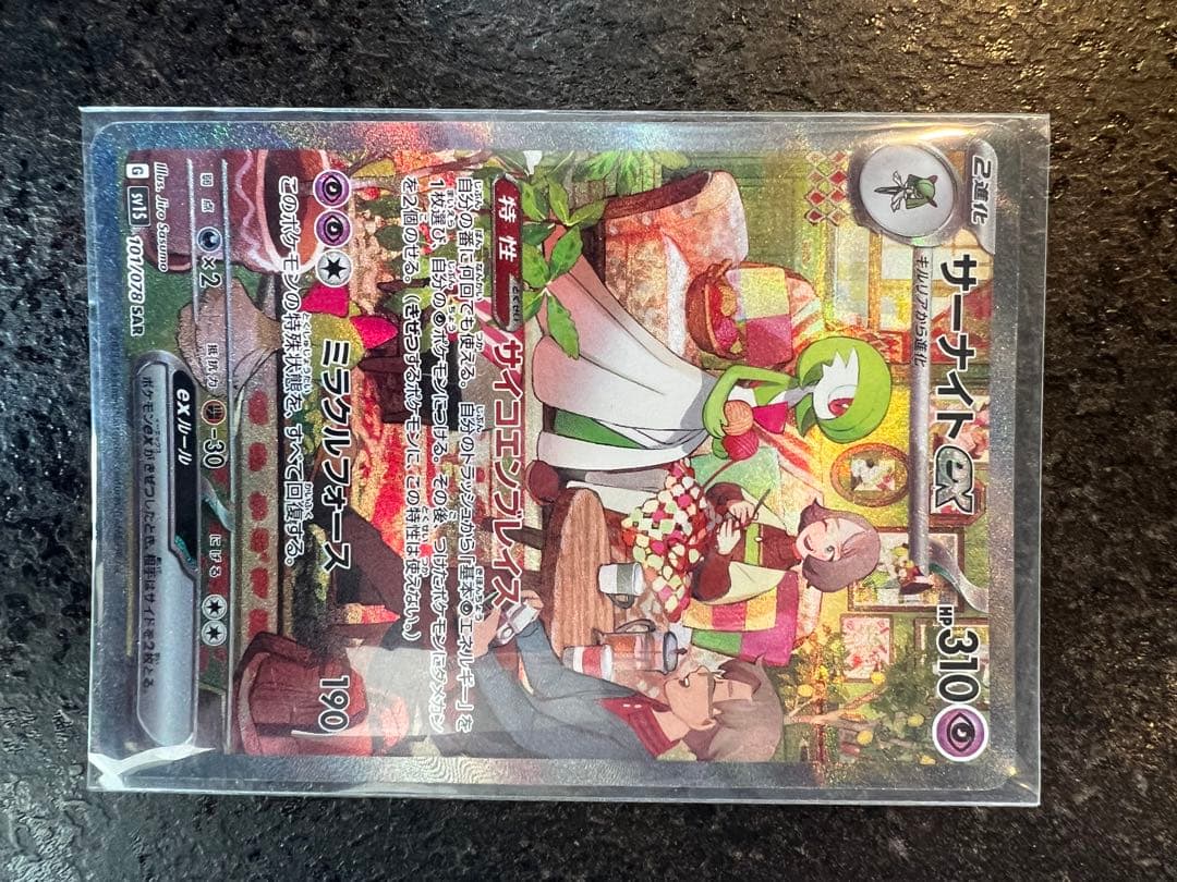ポケモンカード　サーナイトex SAR