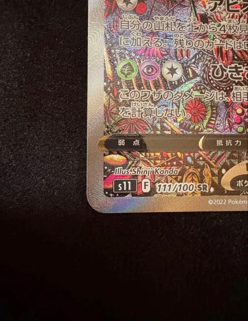 ギラティナv sa 111/100