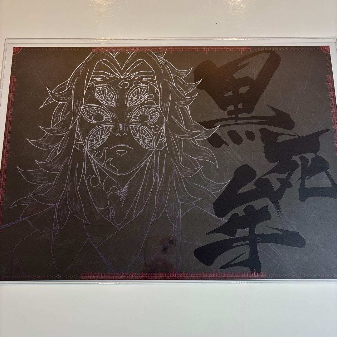 鬼滅の刃 黒死牟 ufotable DINING ランチョンマット