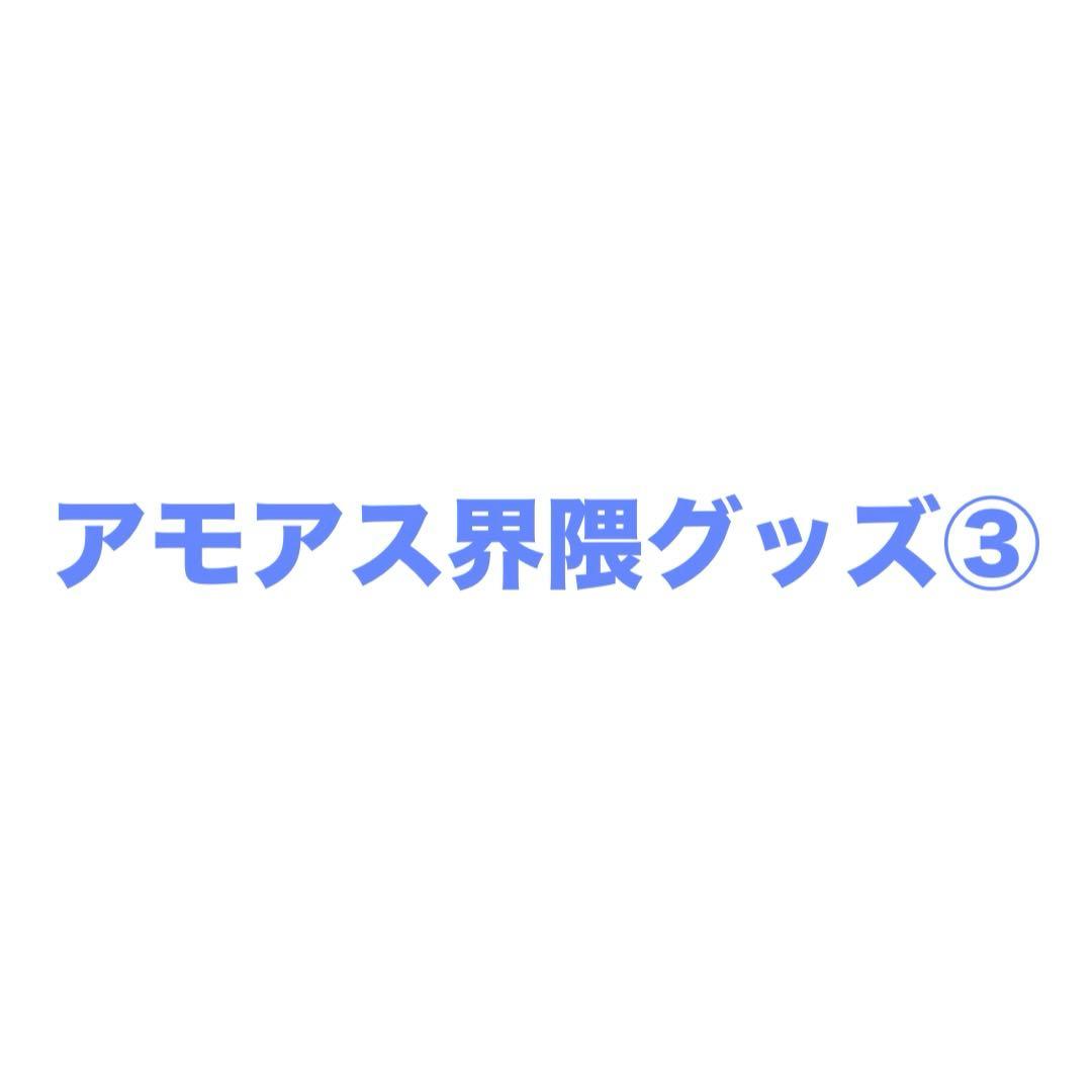 アルジャン 高田村 とびユニ オレビバ あもぴ スペフェス等③