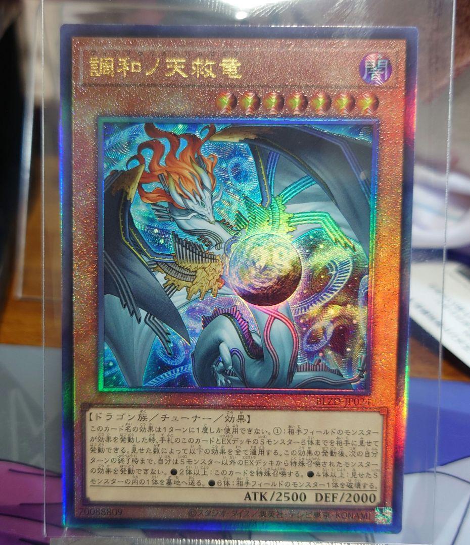 調和ノ天救竜　フィドラウリス＝ハルモニア　レリーフ