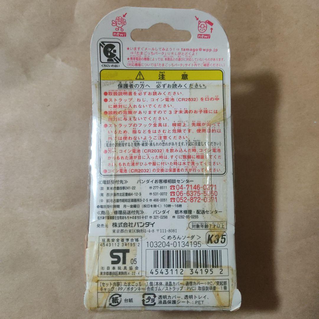 祝 ケータイかいツー！ たまごっちプラス めろんソーダ
