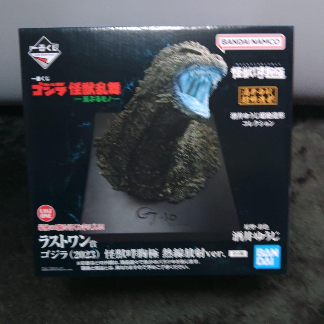 一番くじ、ゴジラ、ラストワン賞