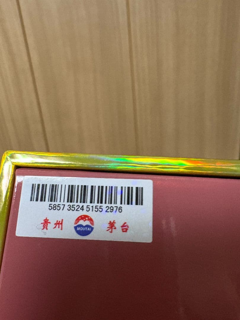 【未開栓新品】貴州茅台酒 Kweichow Moutai 2025年 巳年