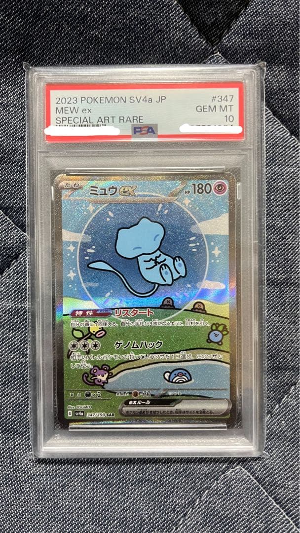 【PSA10】ミュウex SAR SVシャイニートレジャーex 347/190