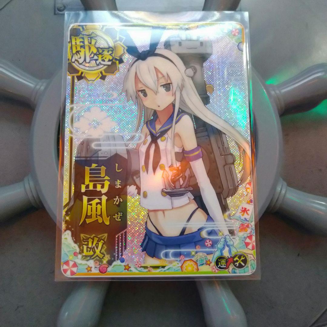 艦これアーケード　島風改　ホロ　補強増設付き
