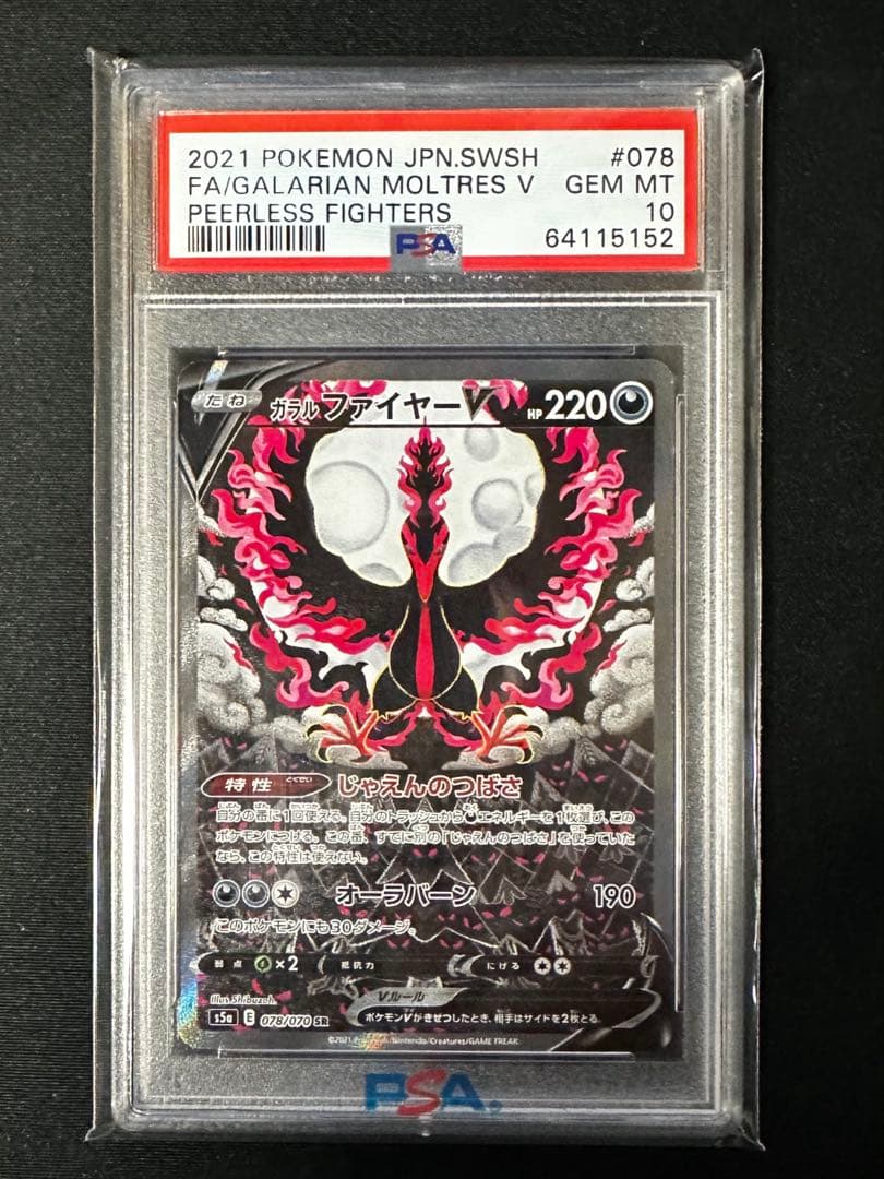 く*ん様 【値下げ中】ガラルファイヤーV SA 【PSA10】